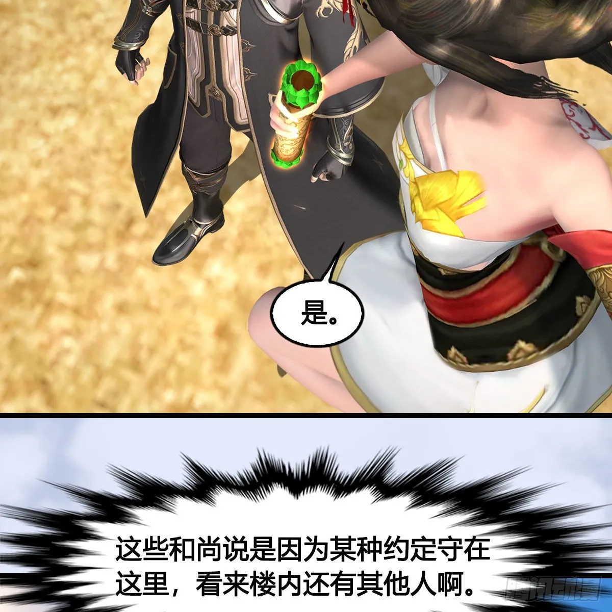 第677话：相遇 第15页