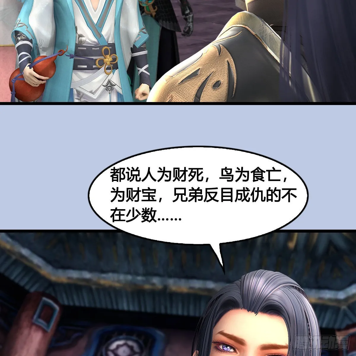 第677话：相遇 第32页