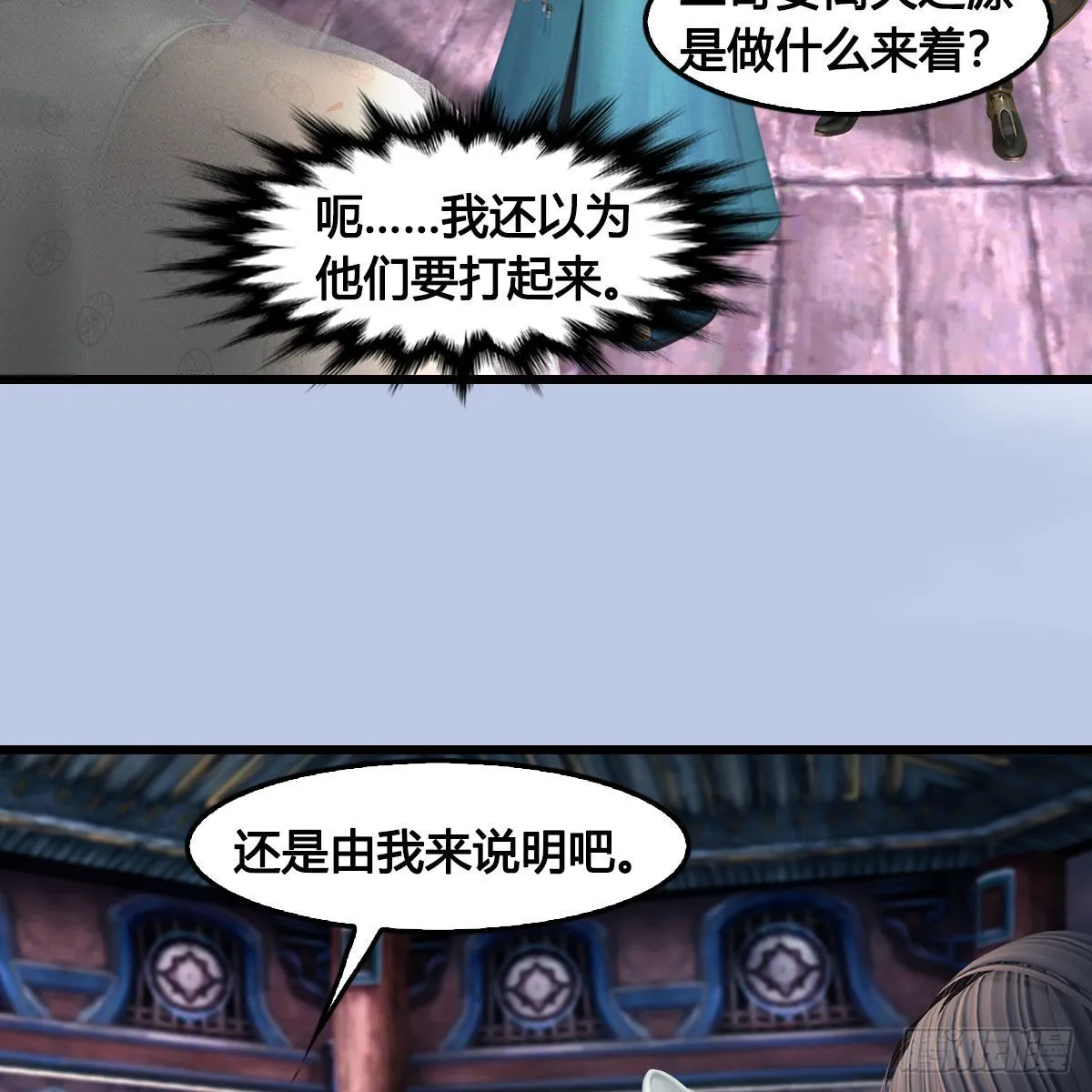 第677话：相遇 第38页