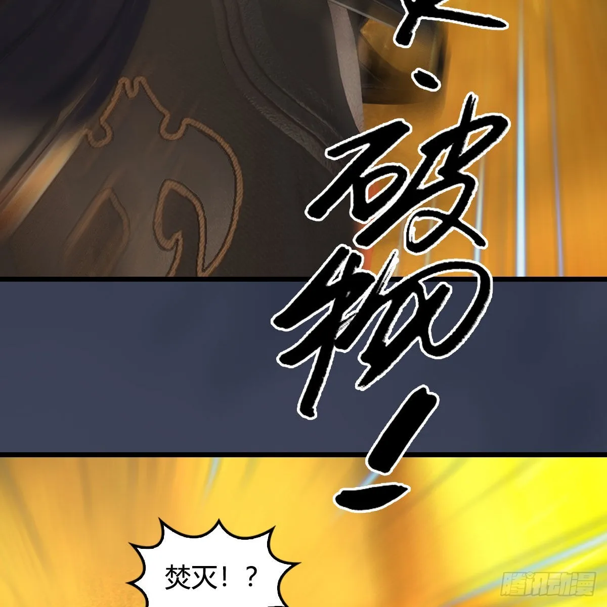 第678话：心魔 第8页
