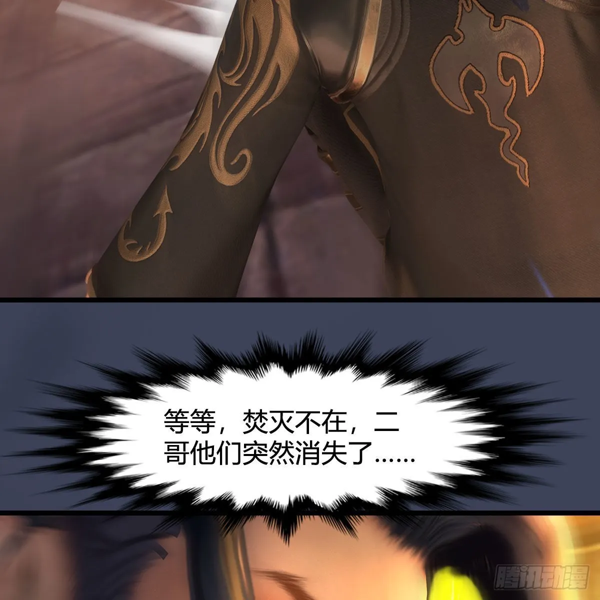 第678话：心魔 第10页