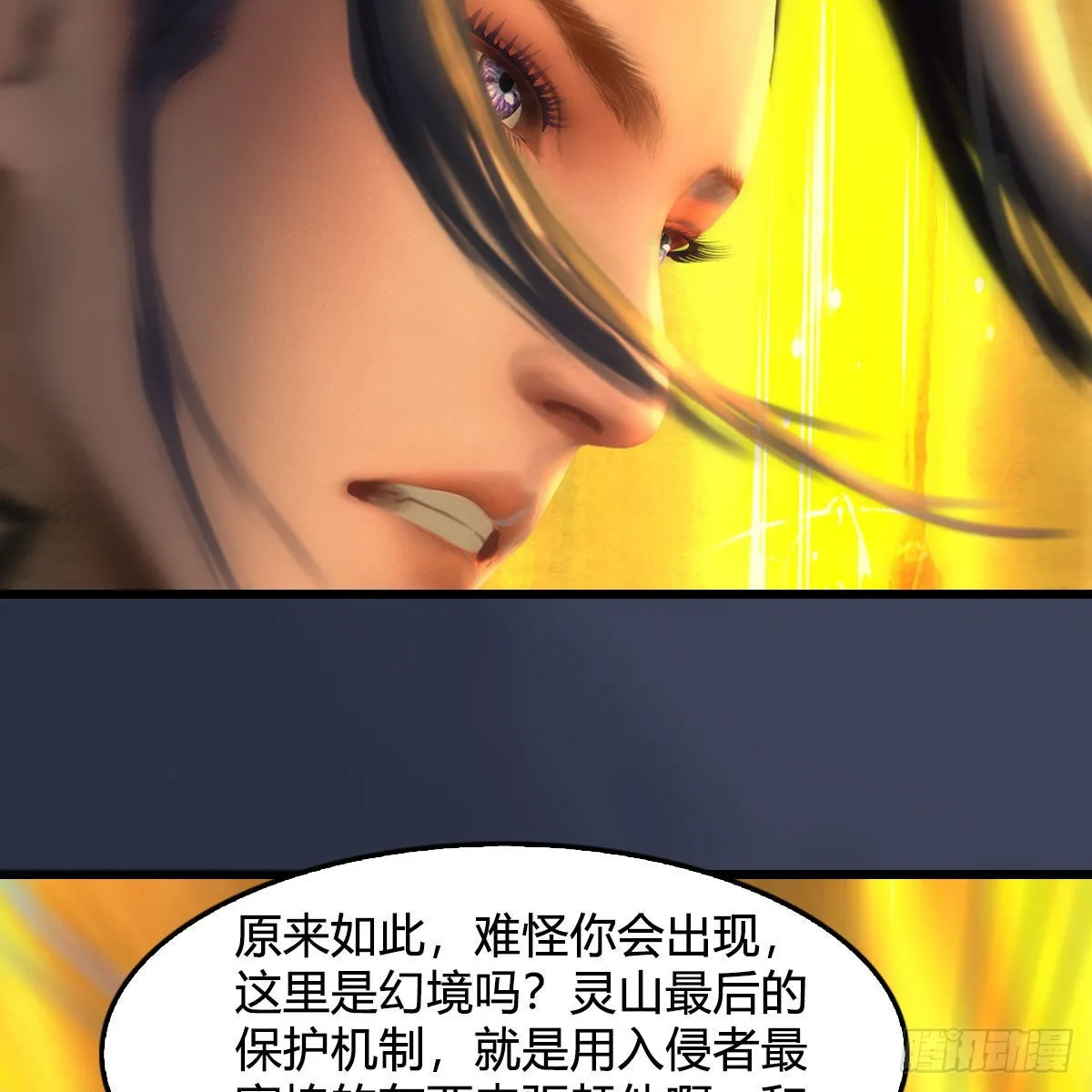 第678话：心魔 第11页