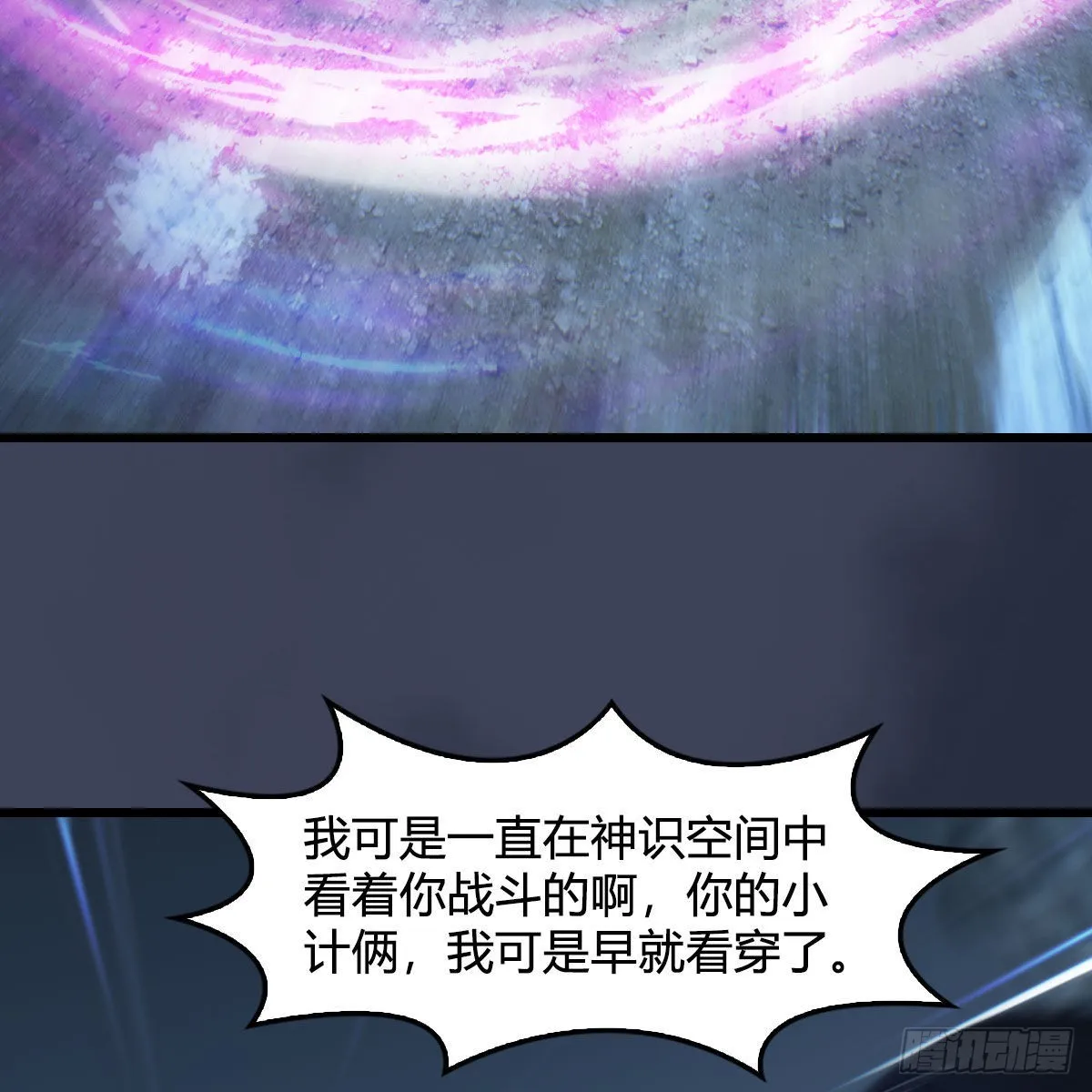 第678话：心魔 第33页