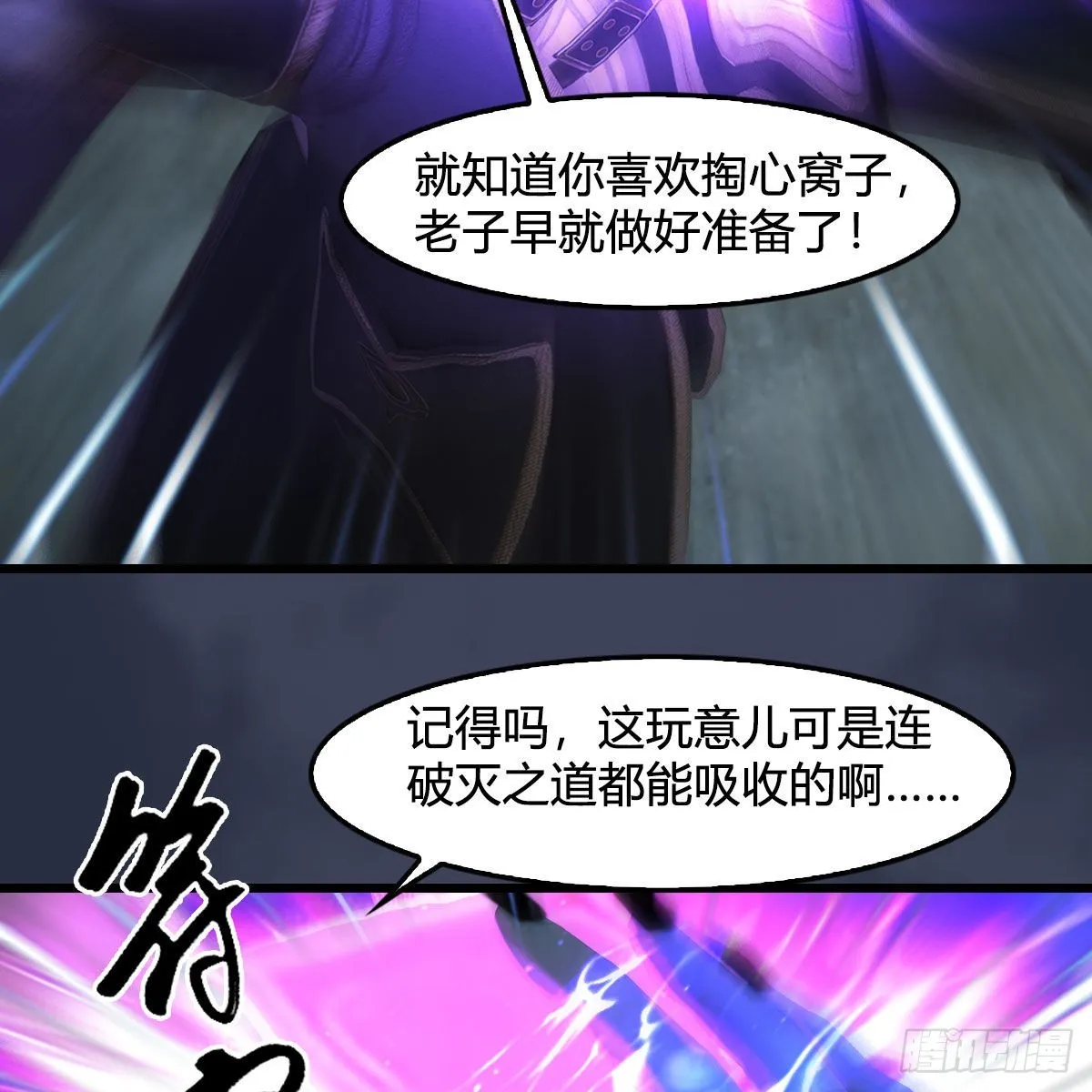 第678话：心魔 第50页
