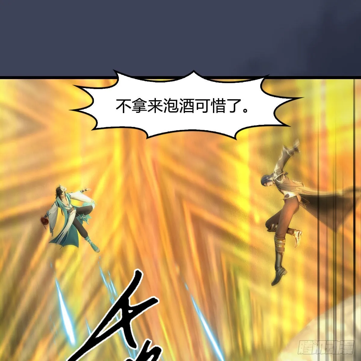 第678话：心魔 第75页
