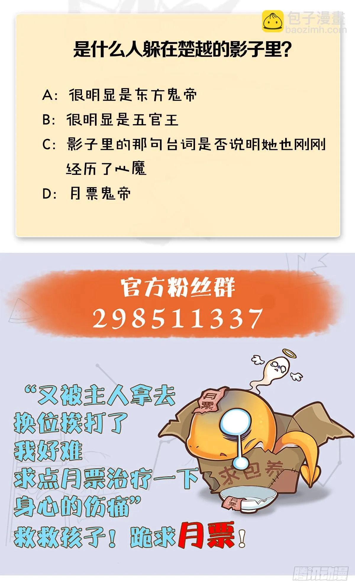 第678话：心魔 第85页