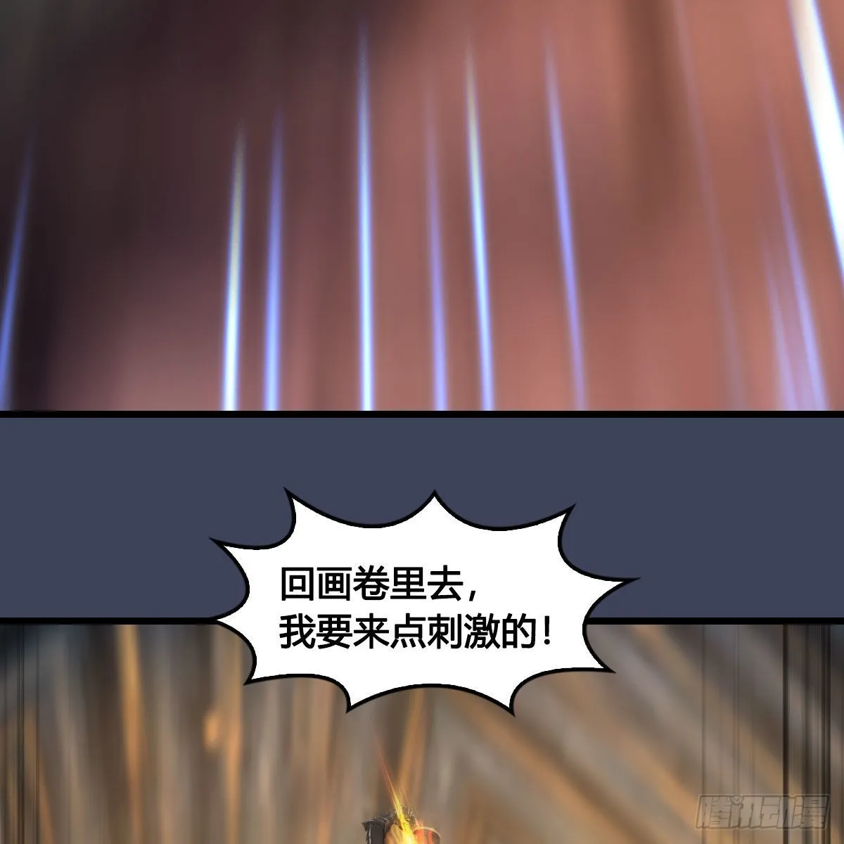 第679话：兄弟相争 第17页
