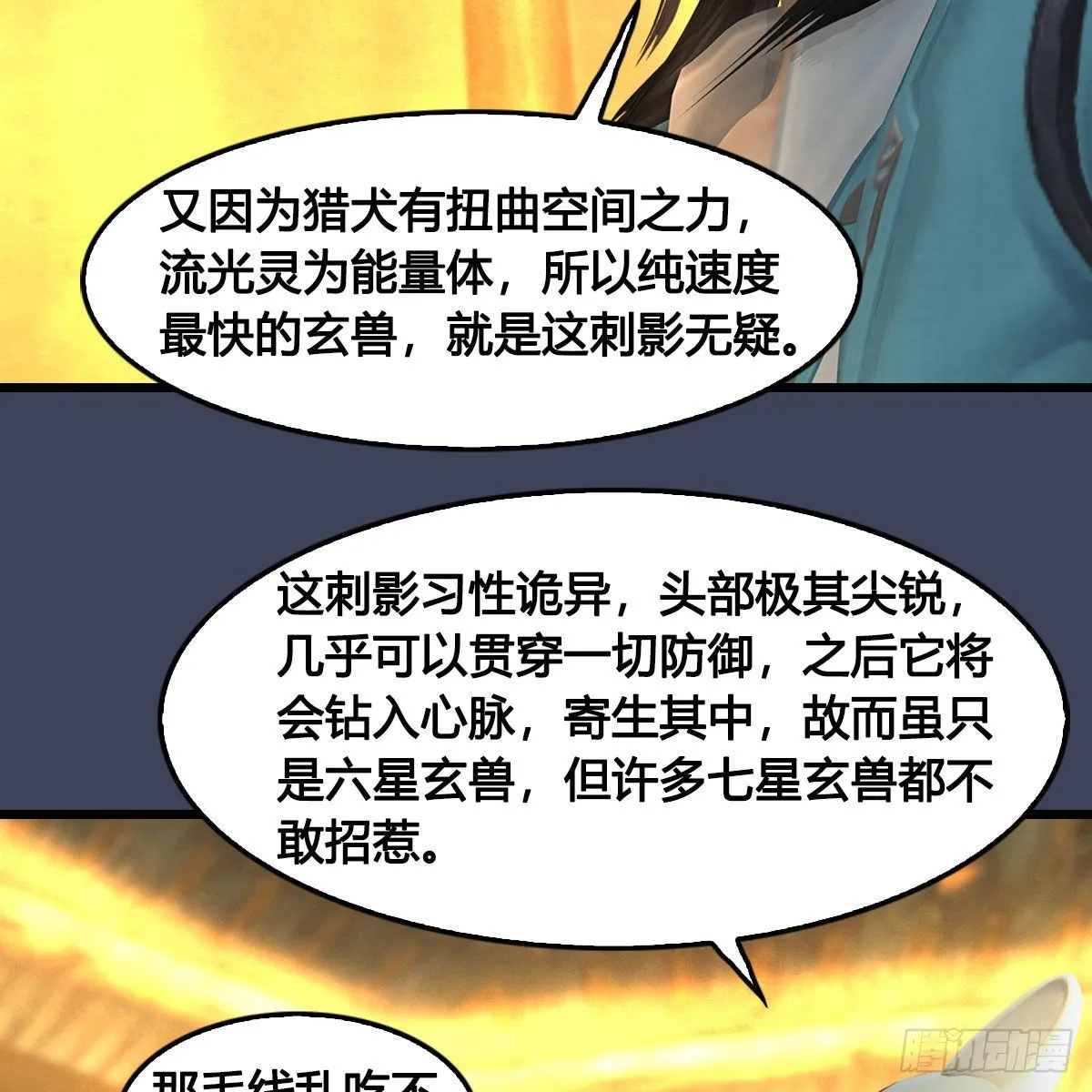 第679话：兄弟相争 第41页