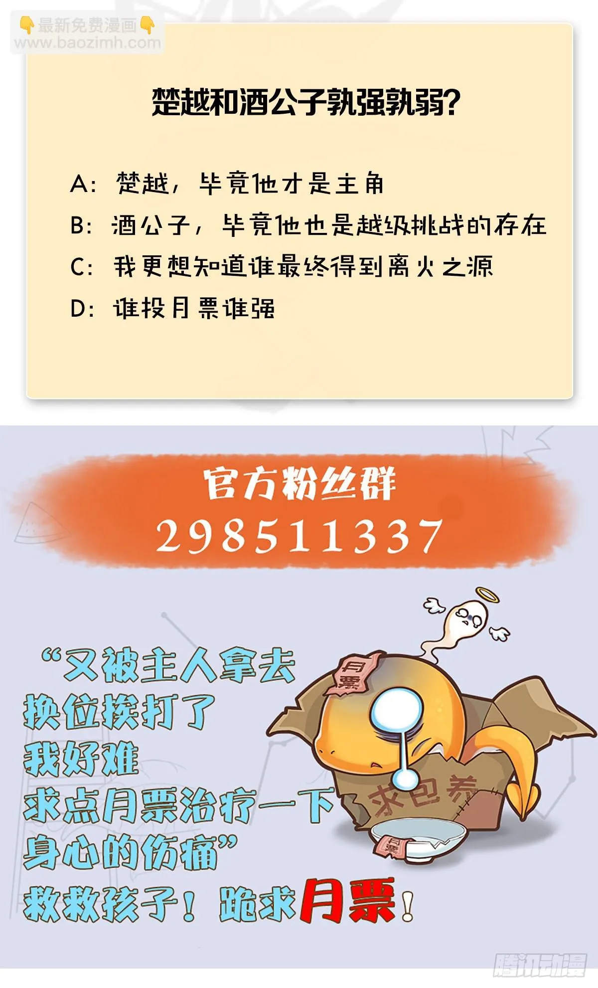 第679话：兄弟相争 第80页