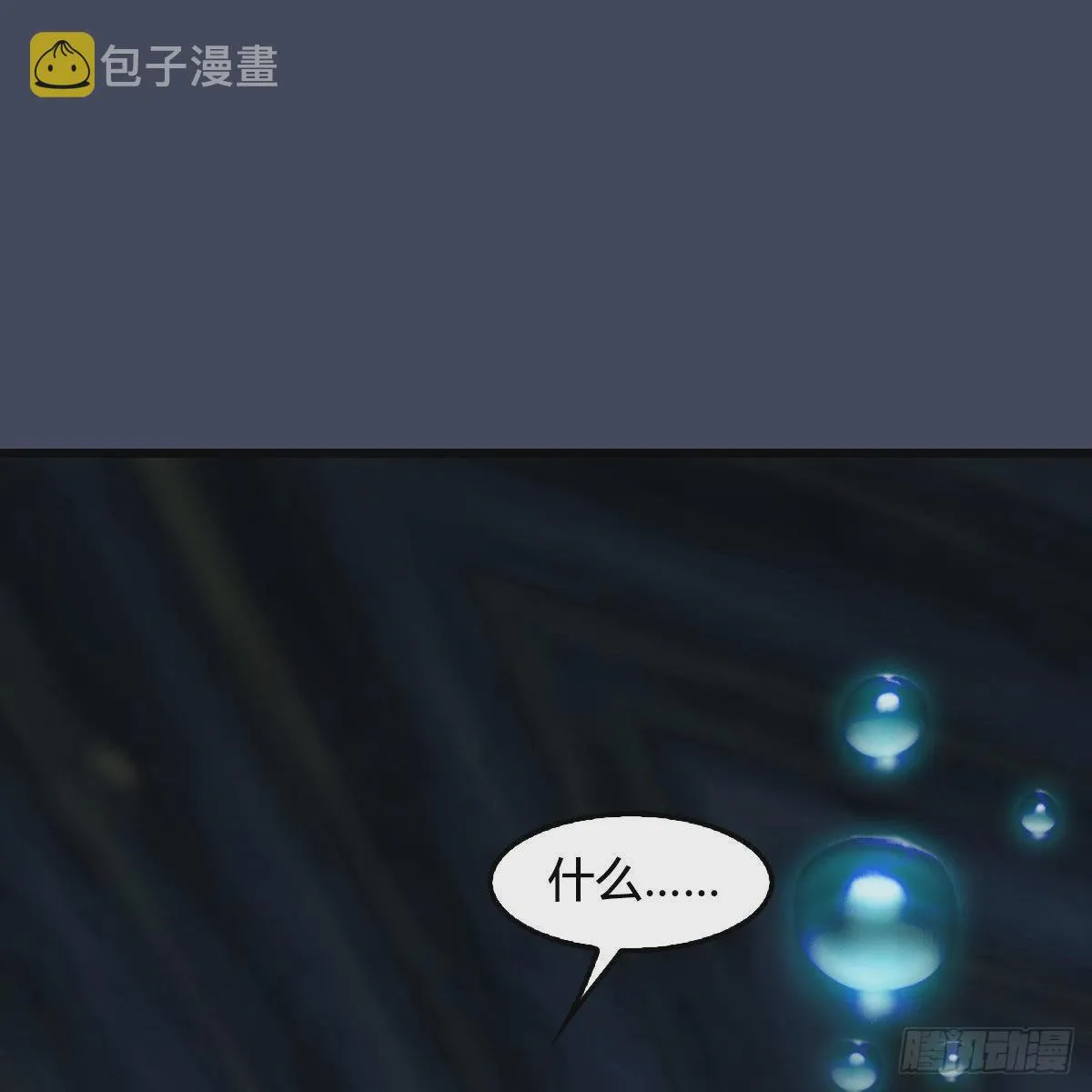 第680话：离火之源 第2页