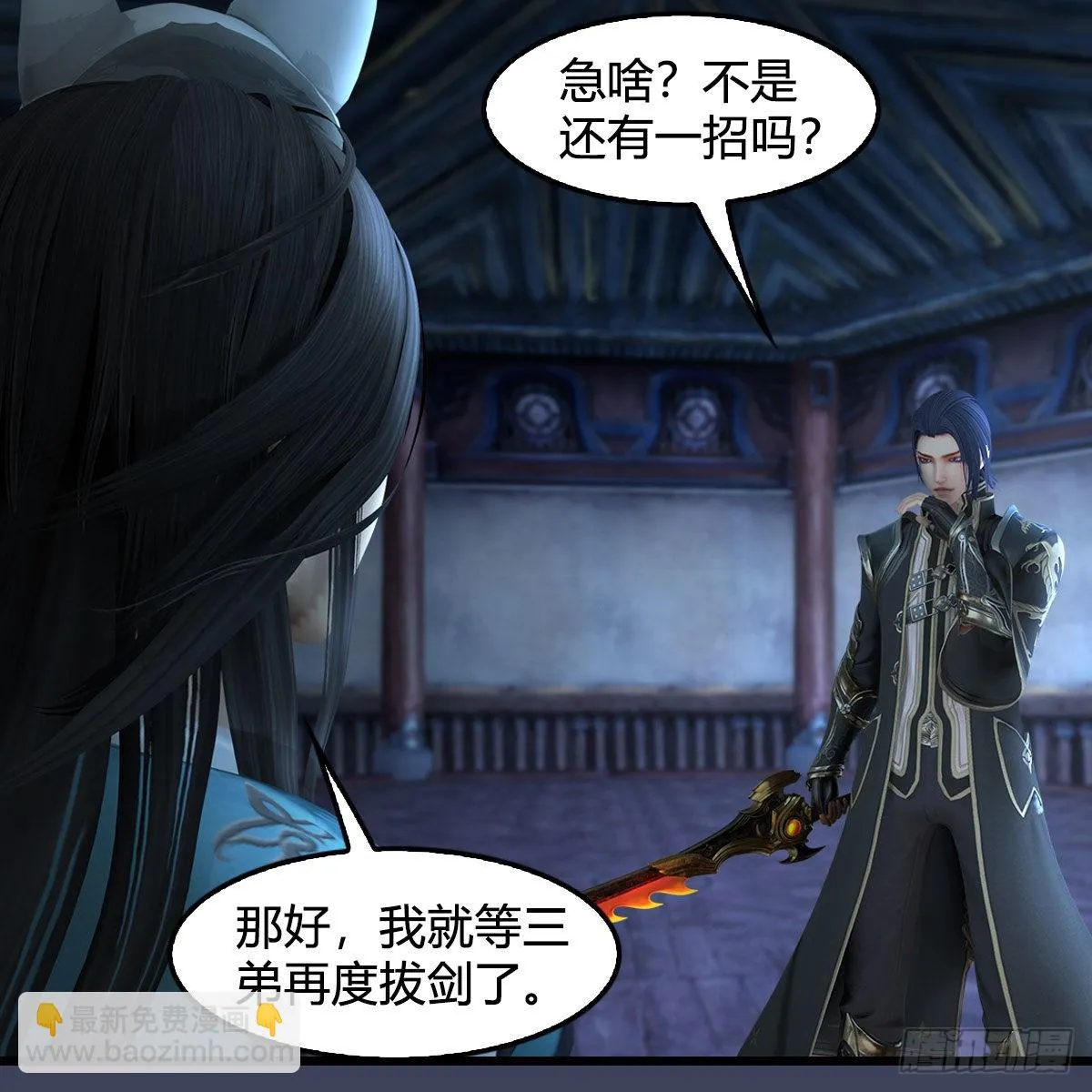 第680话：离火之源 第9页