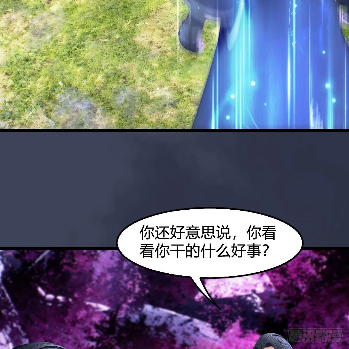 第680话：离火之源 第18页
