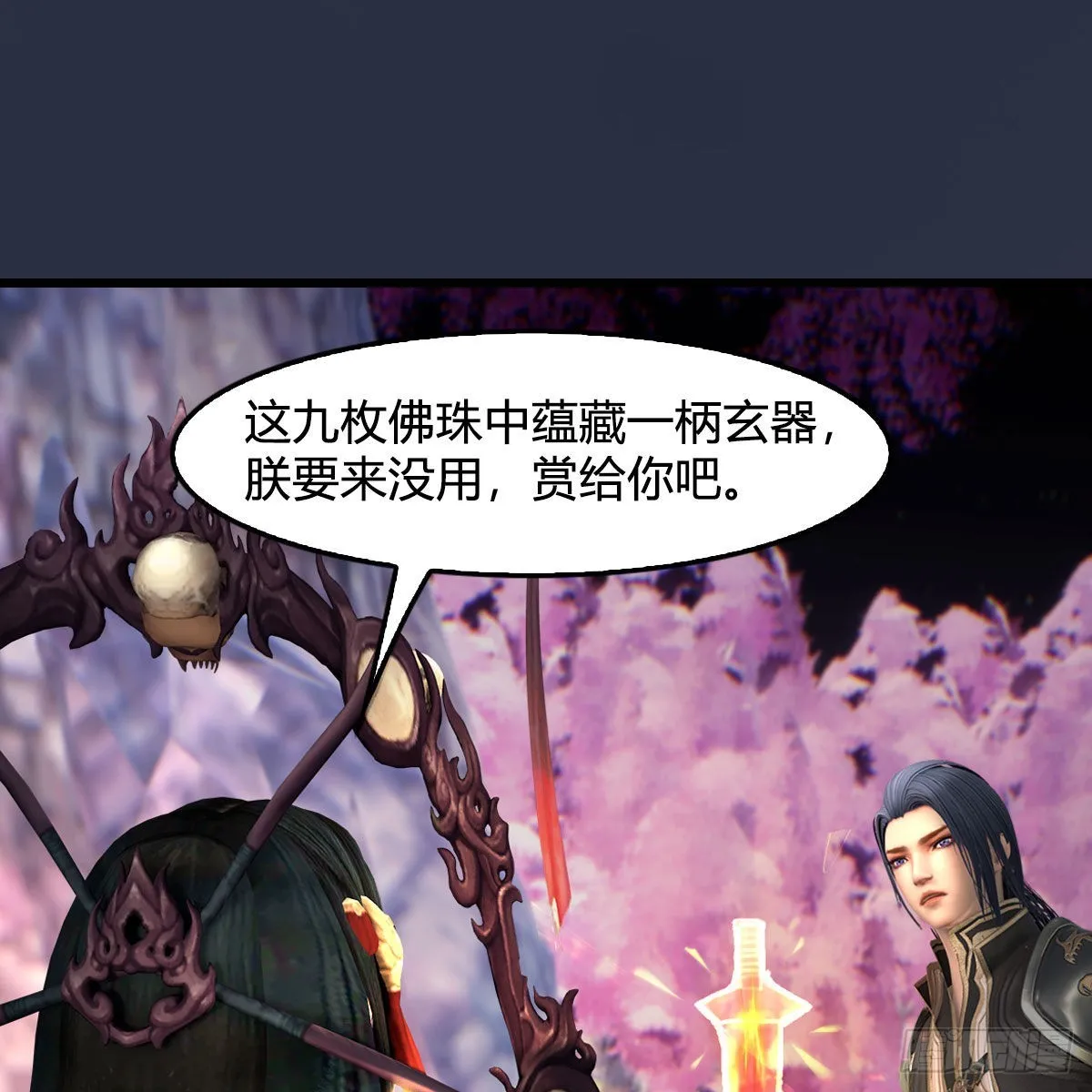 第680话：离火之源 第27页