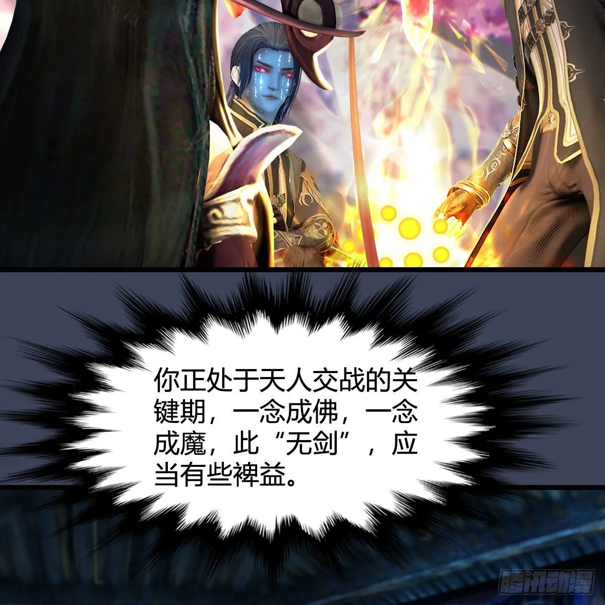 第680话：离火之源 第28页