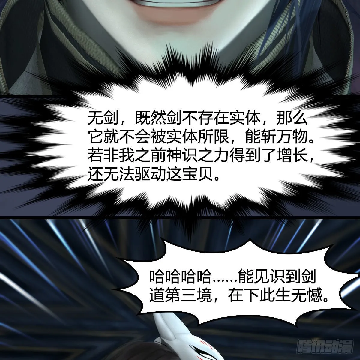 第680话：离火之源 第45页