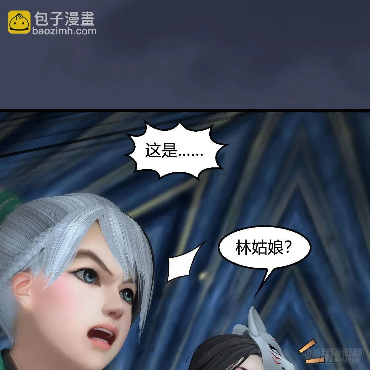 第680话：离火之源 第54页