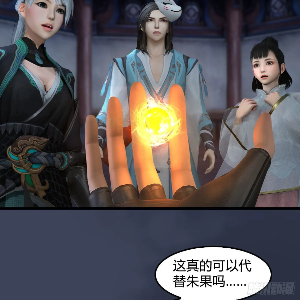 第680话：离火之源 第56页