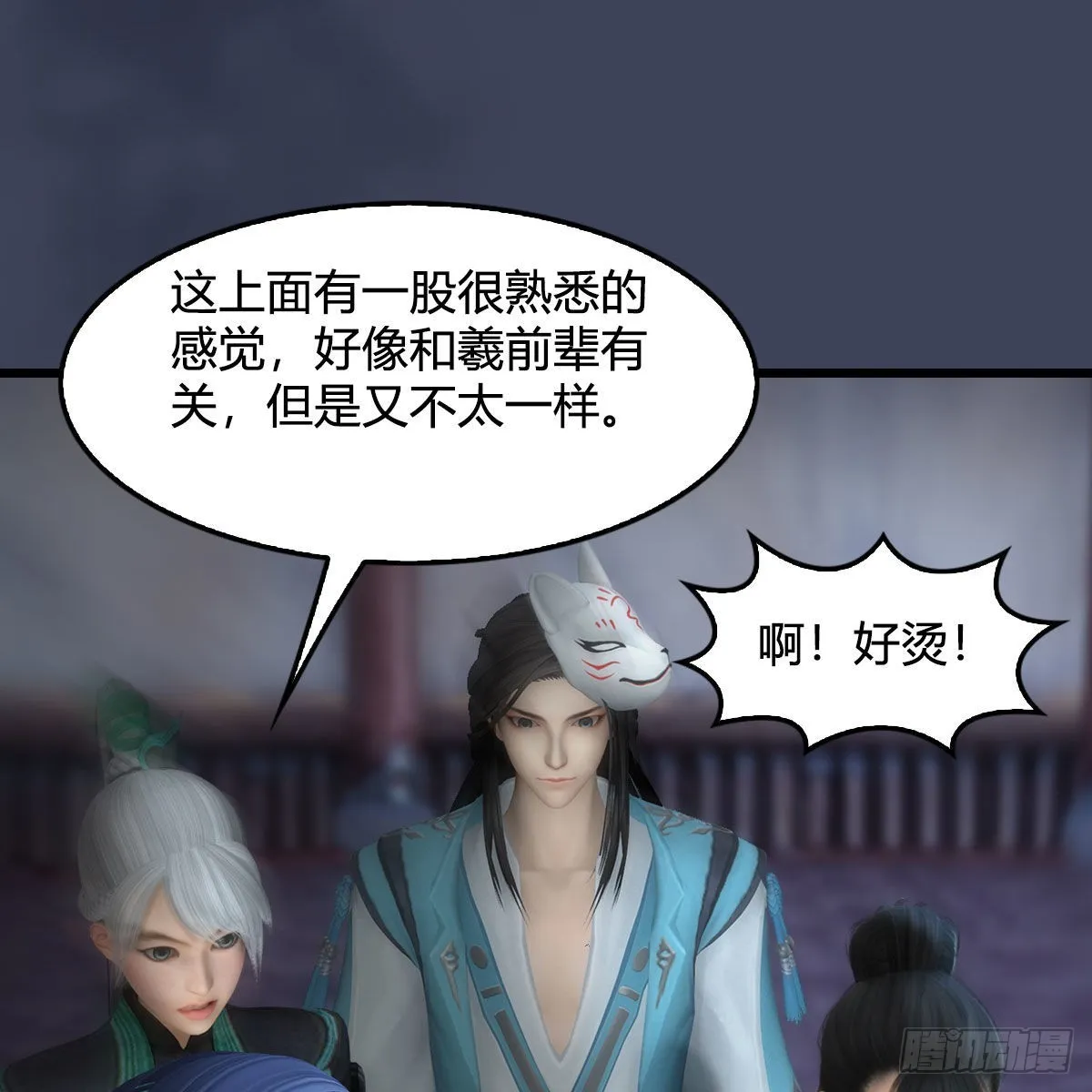 第680话：离火之源 第58页