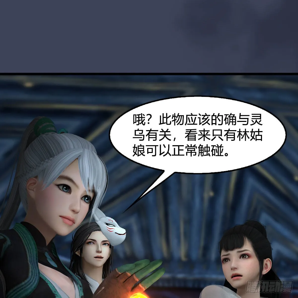第680话：离火之源 第60页