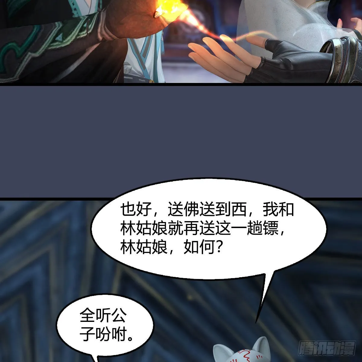 第680话：离火之源 第61页