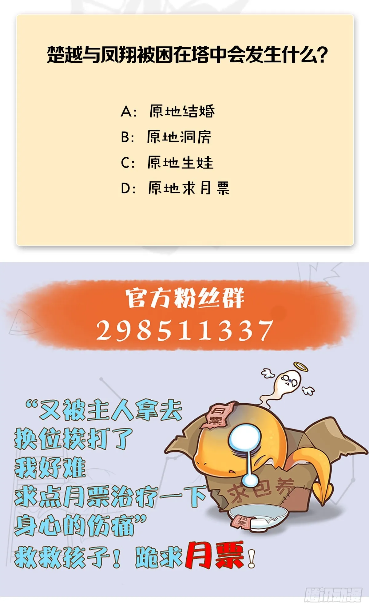 第682话：先走一步 第76页