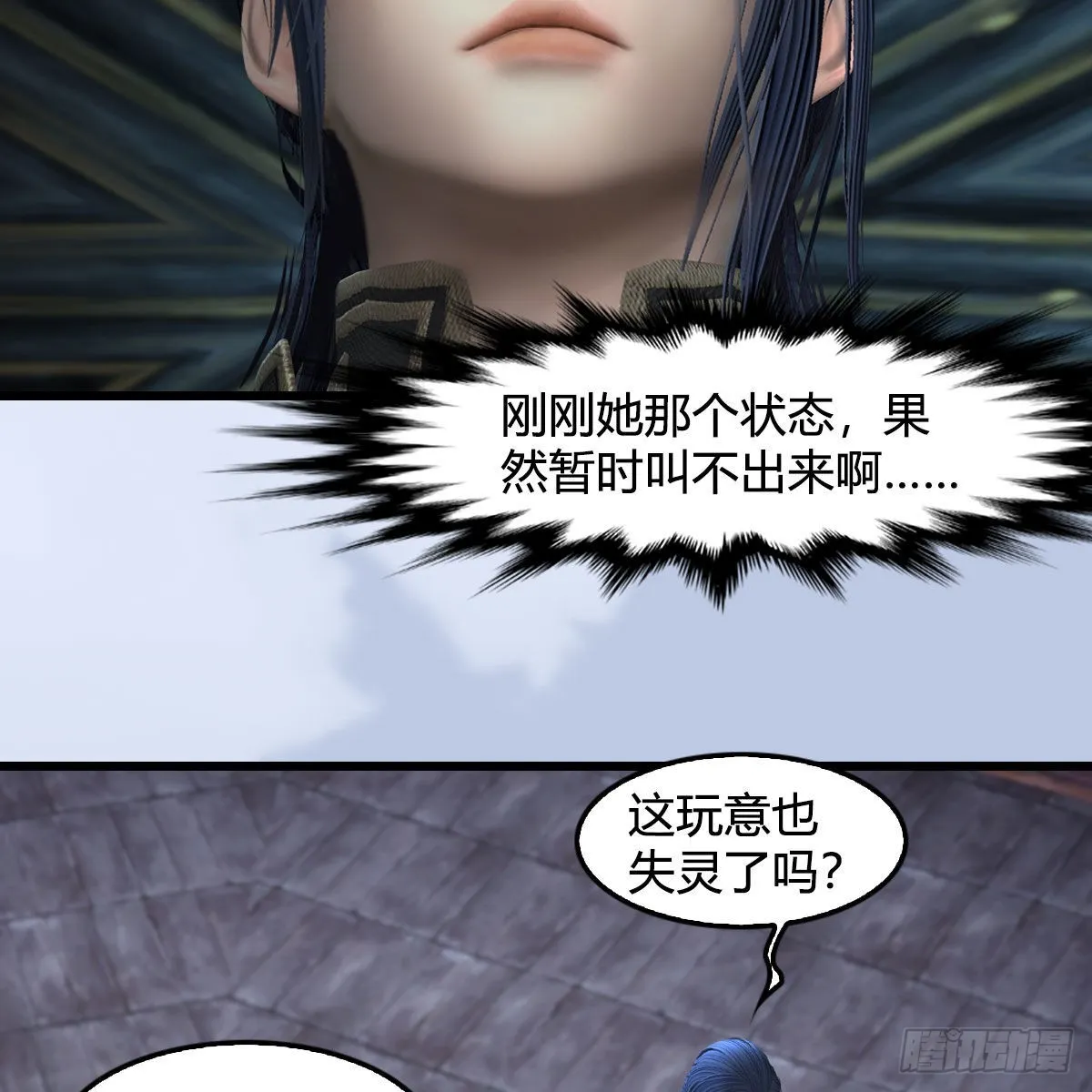 第683话：幽冥府之战 第5页