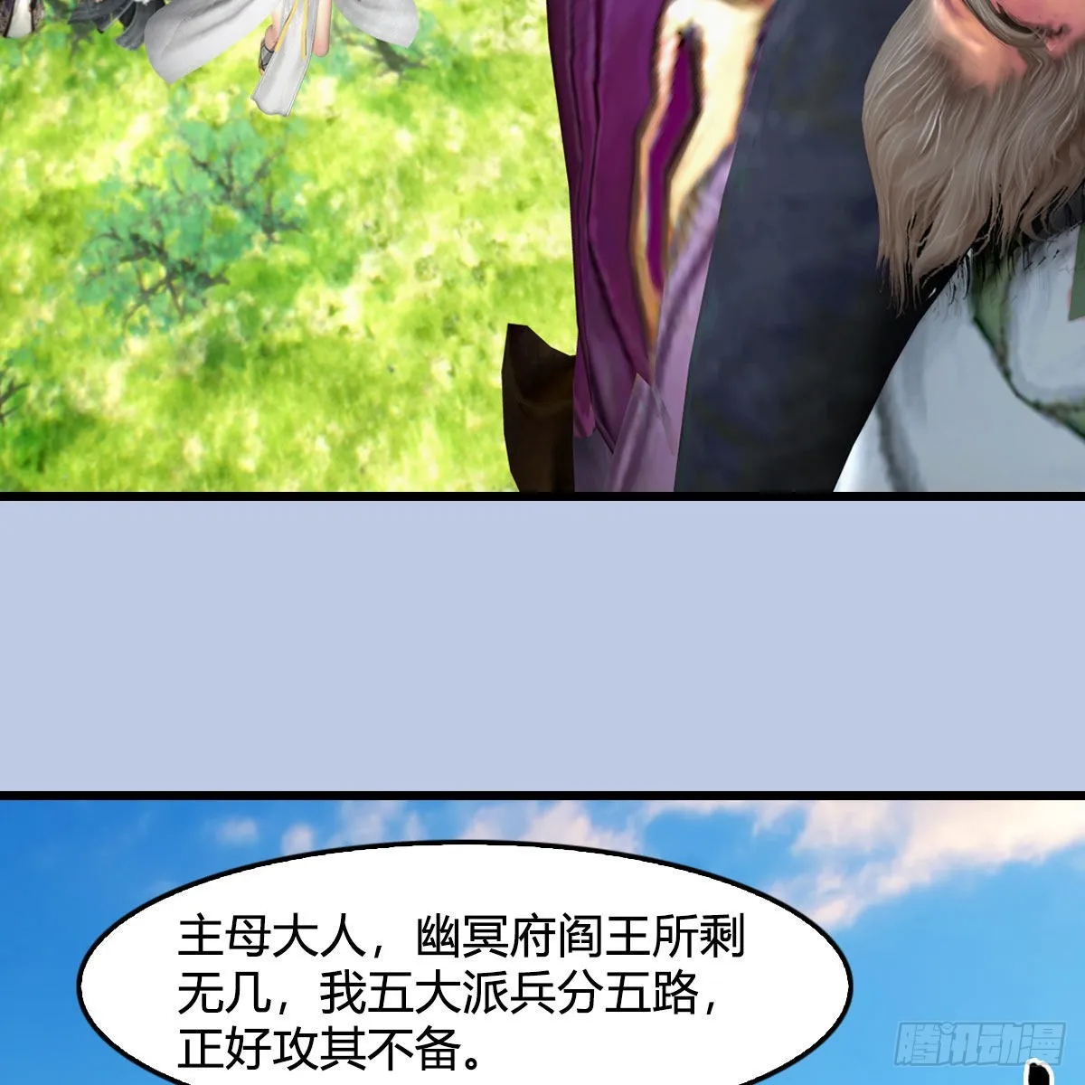 第683话：幽冥府之战 第34页