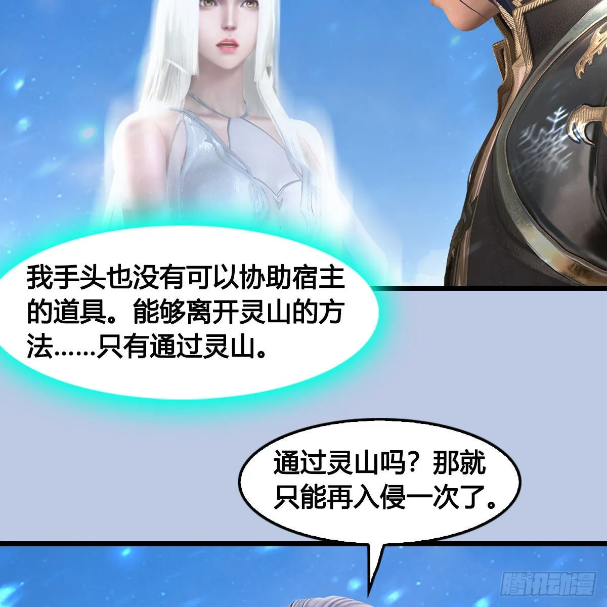 第684话：强行控制 第25页