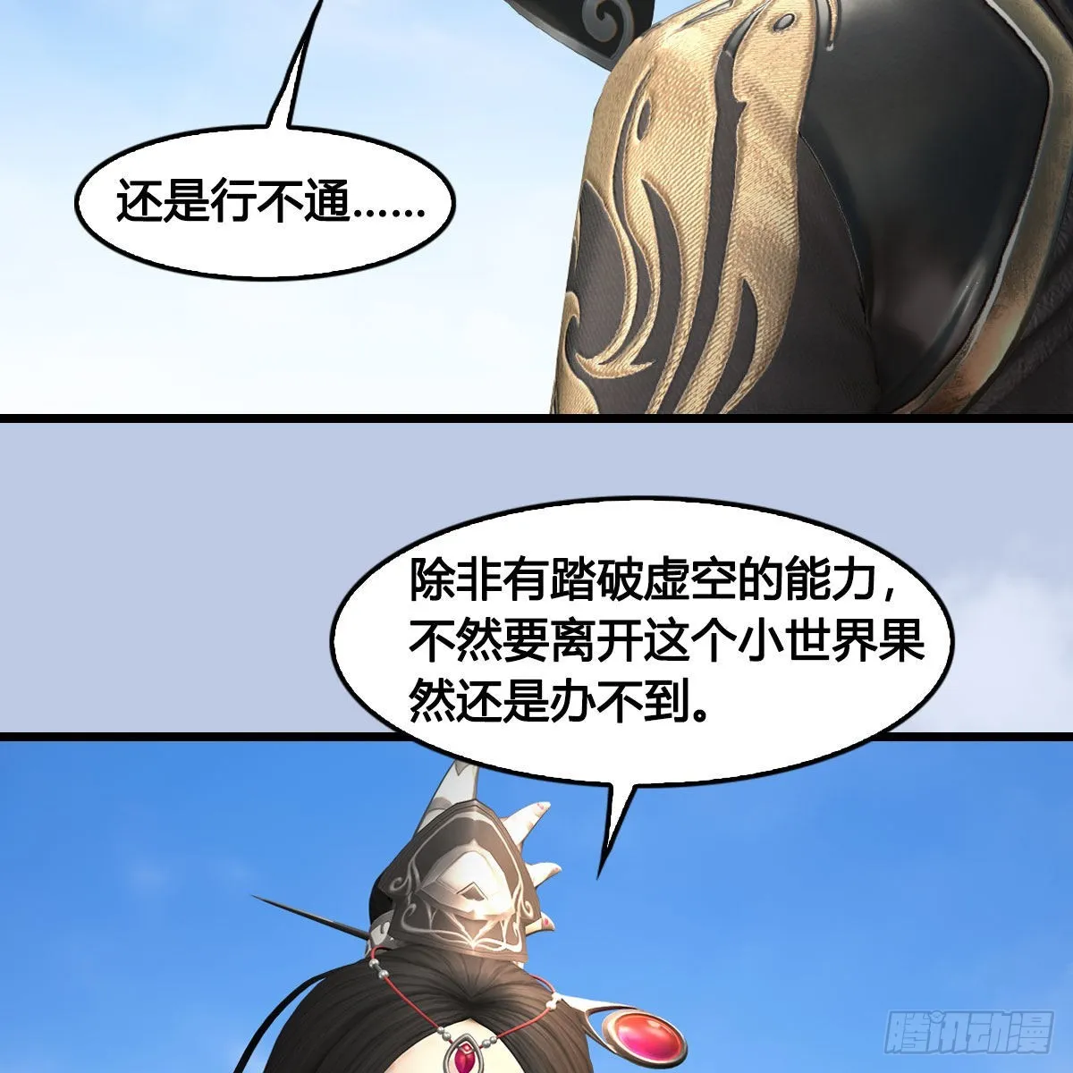 第684话：强行控制 第28页