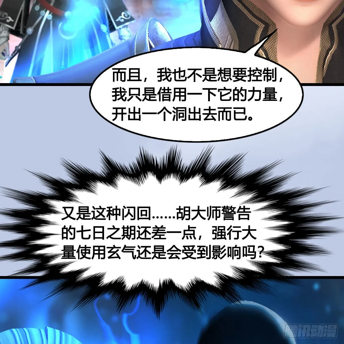 第684话：强行控制 第41页