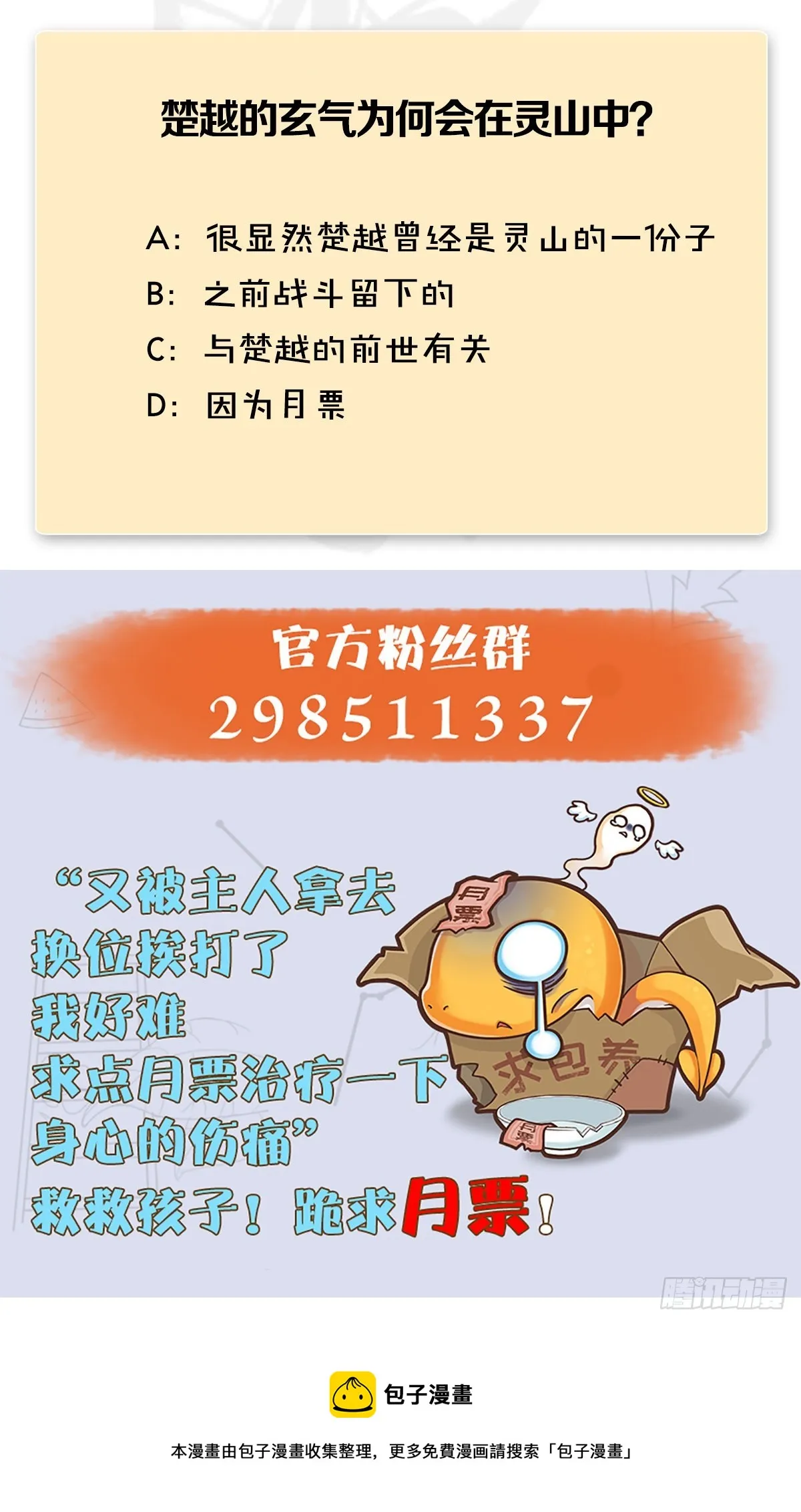 第684话：强行控制 第81页