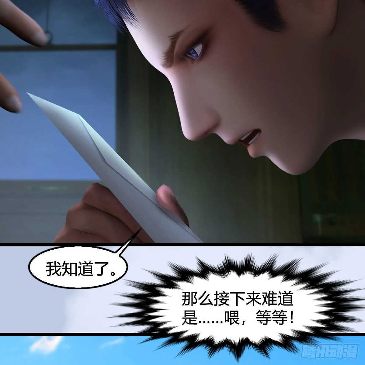 第685话：破除心魔？ 第18页