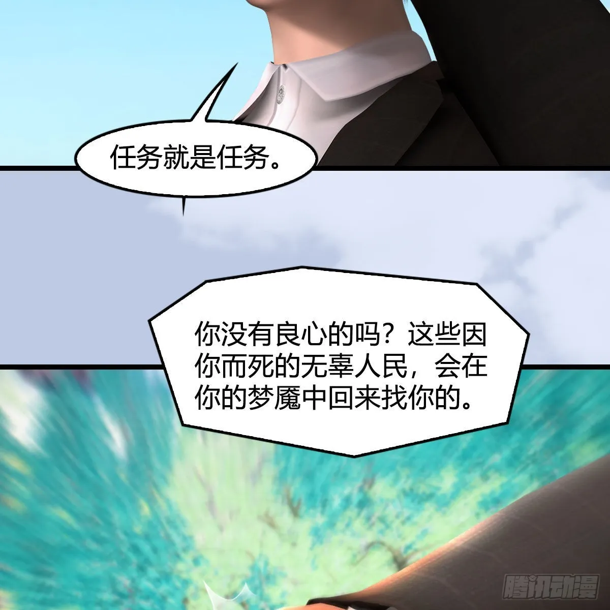 第685话：破除心魔？ 第21页