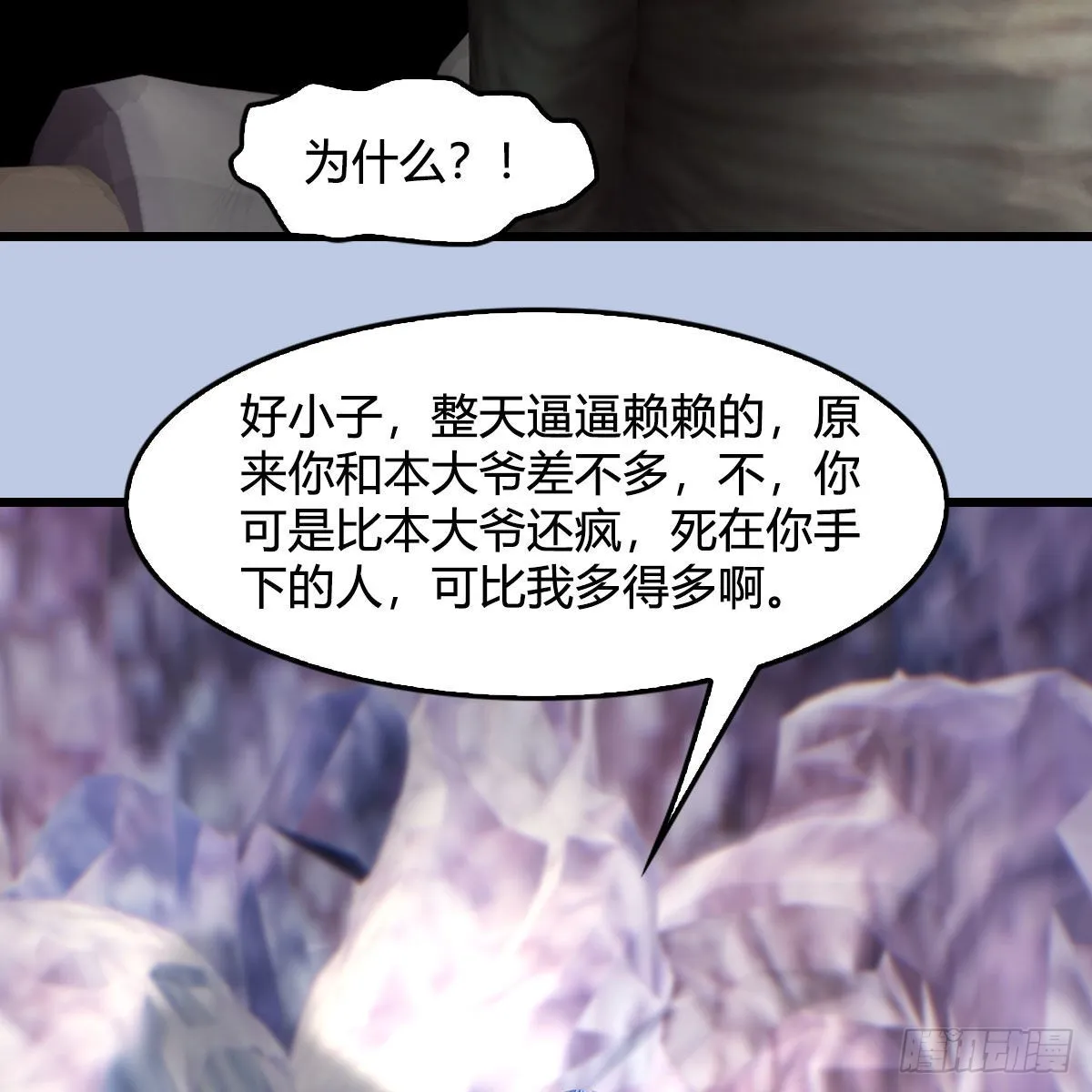 第685话：破除心魔？ 第36页