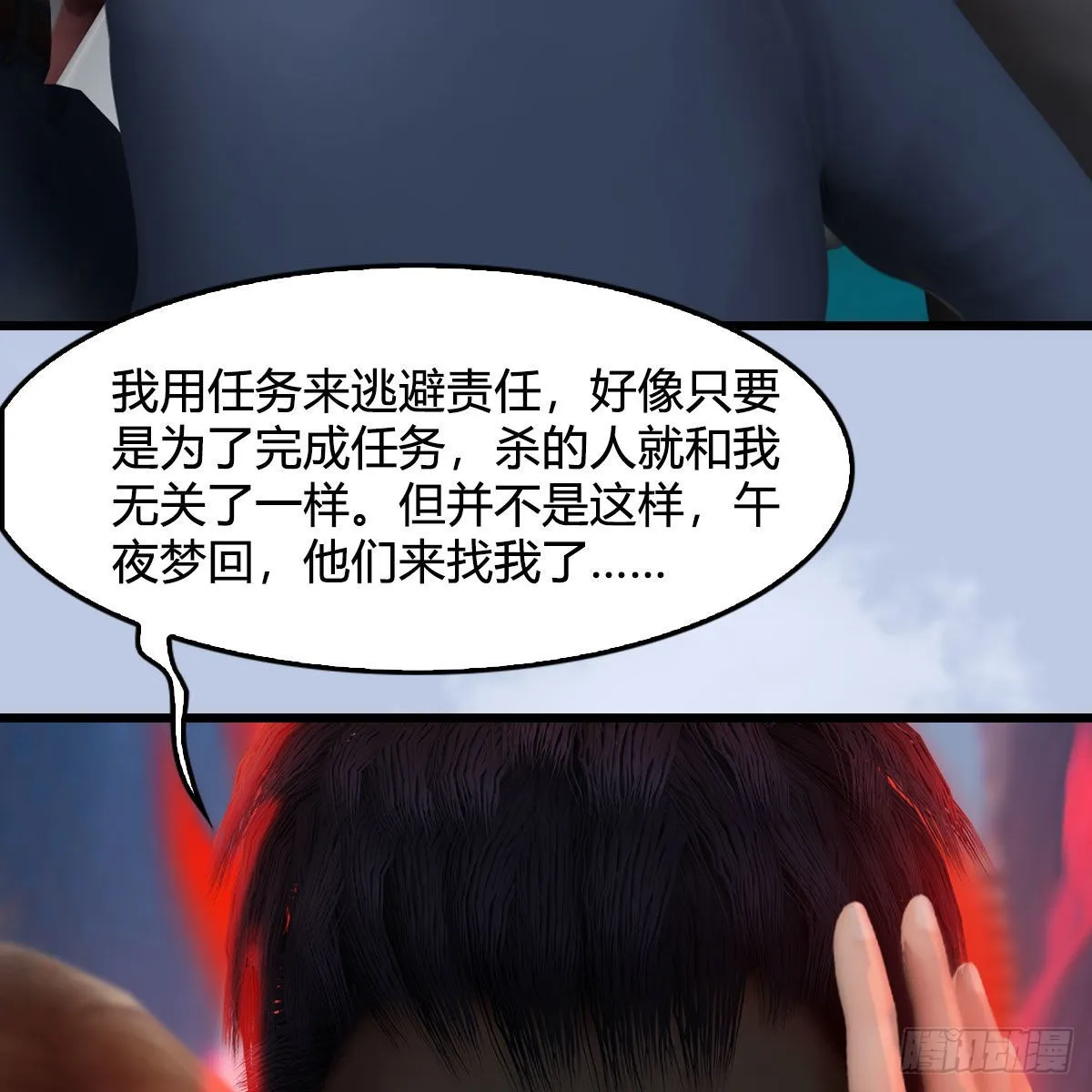 第685话：破除心魔？ 第44页