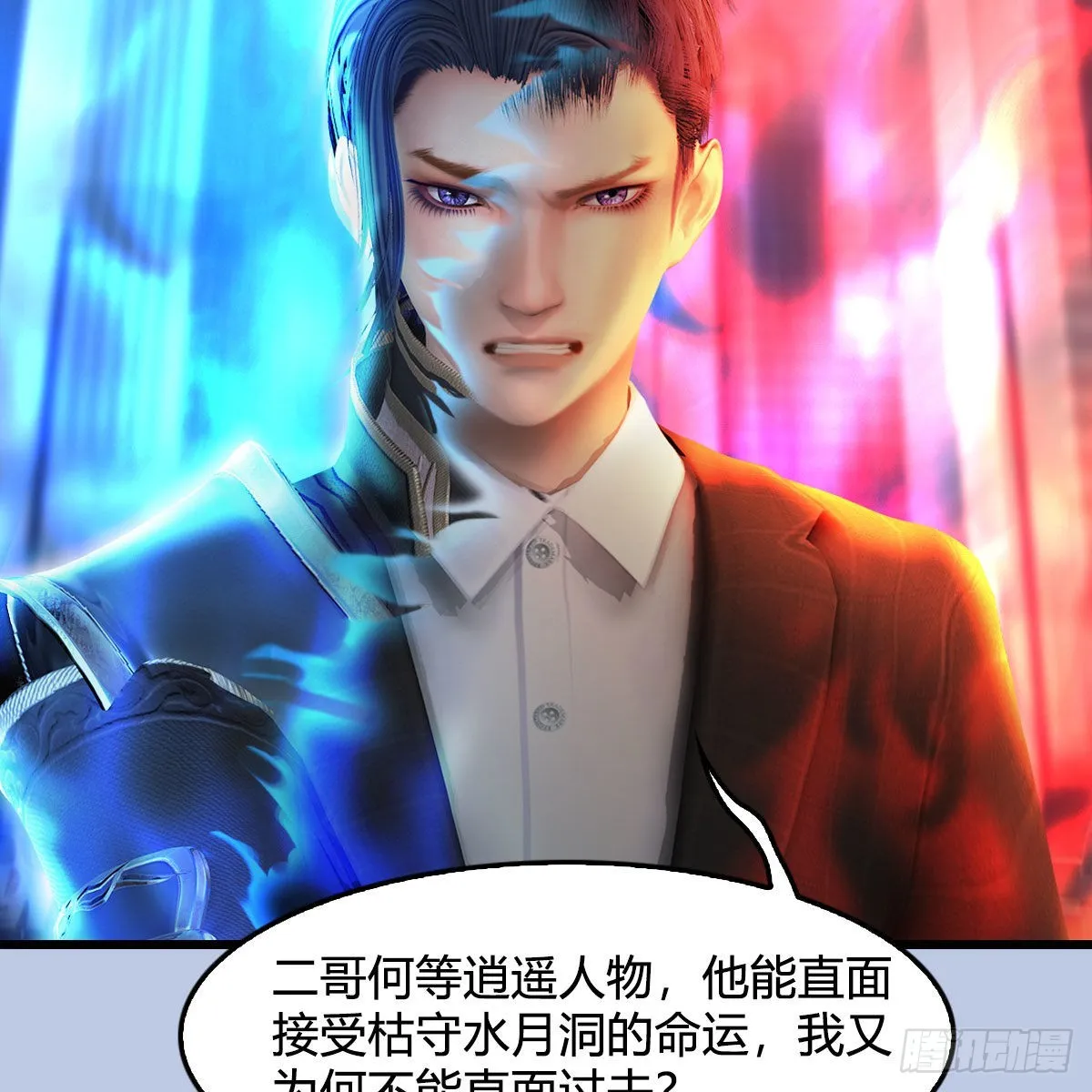 第685话：破除心魔？ 第51页