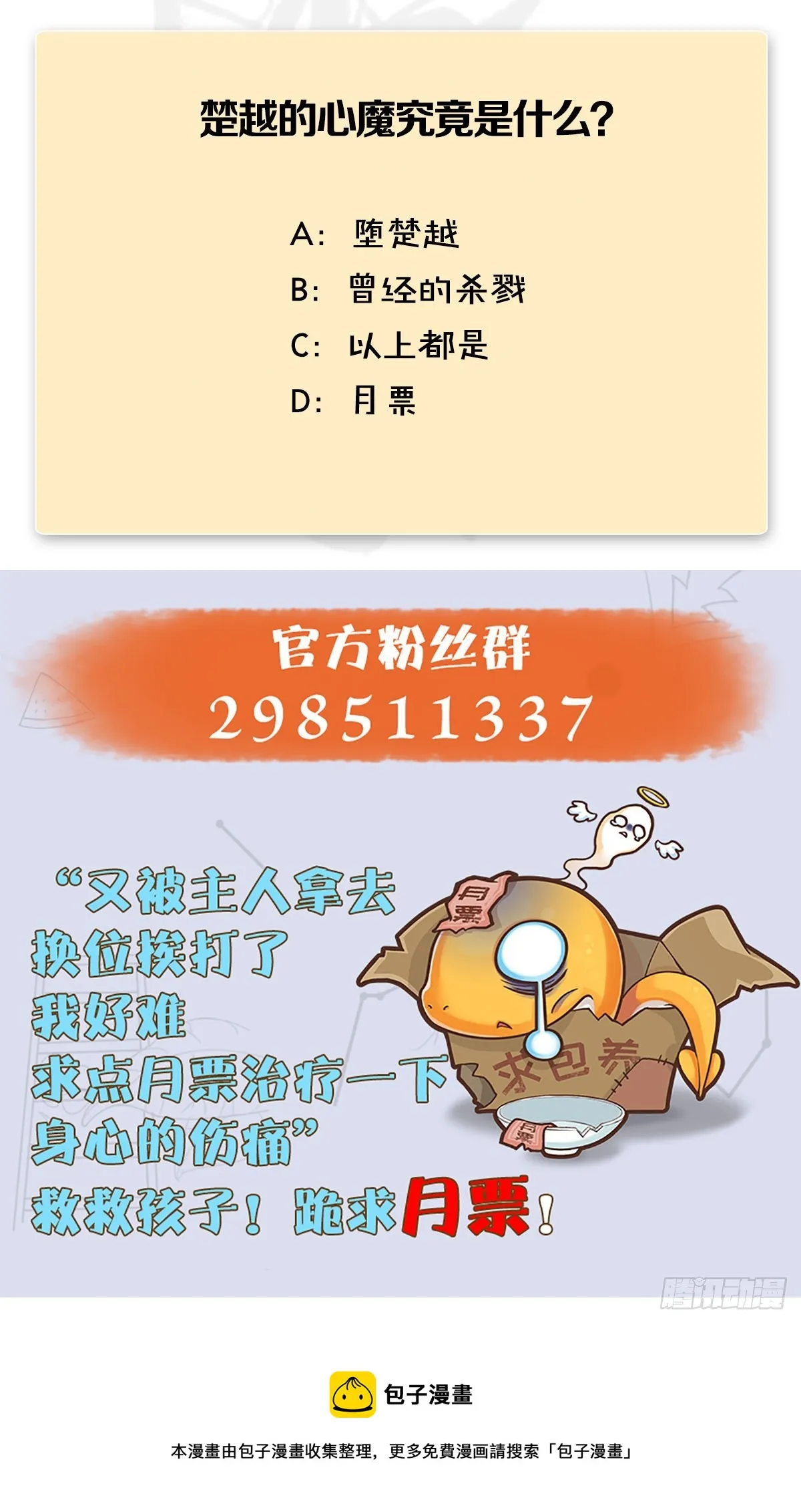 第685话：破除心魔？ 第79页