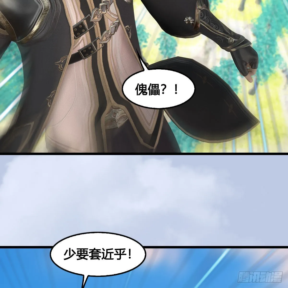 第686话：脱困 第37页