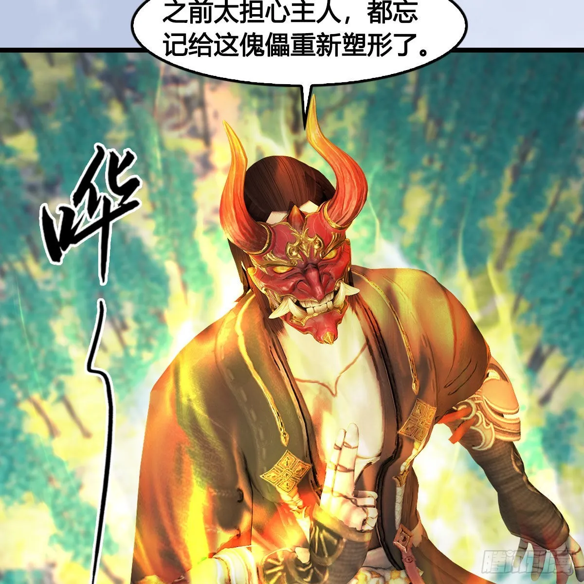 第686话：脱困 第46页