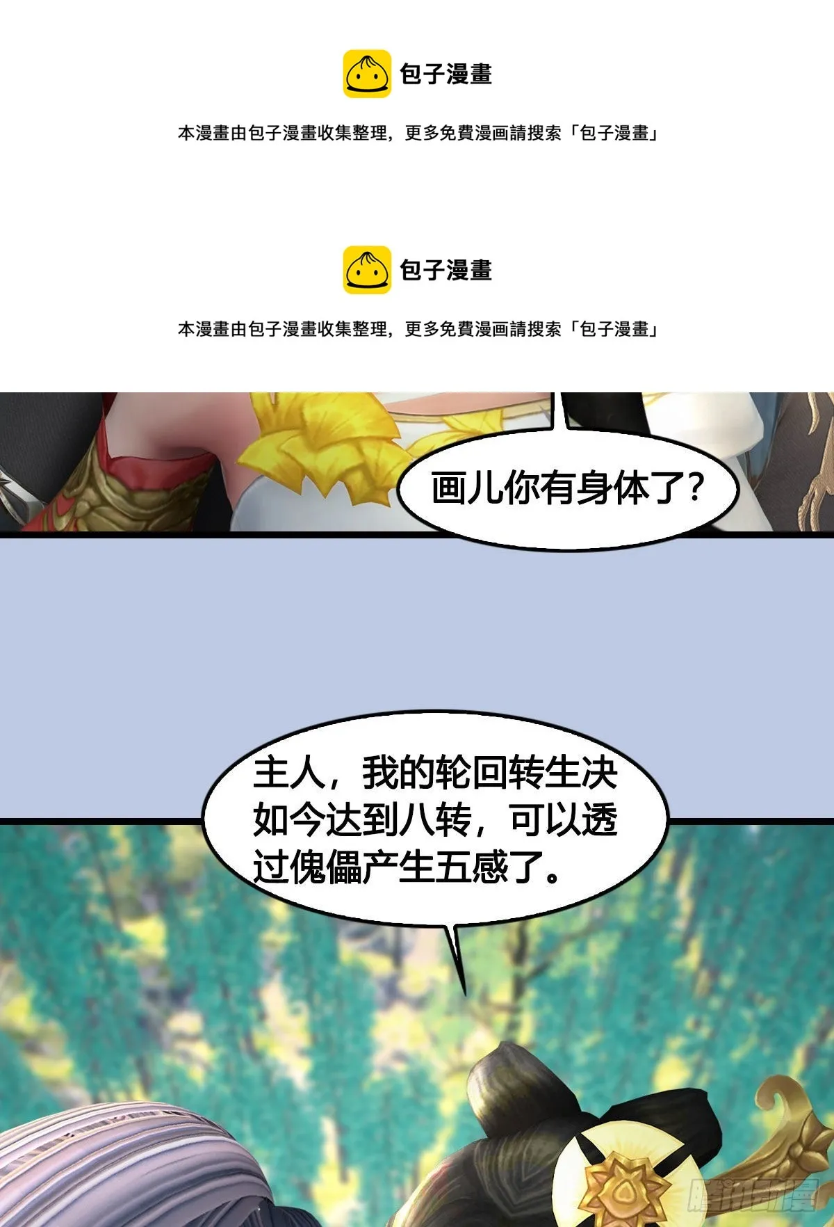 第686话：脱困 第50页