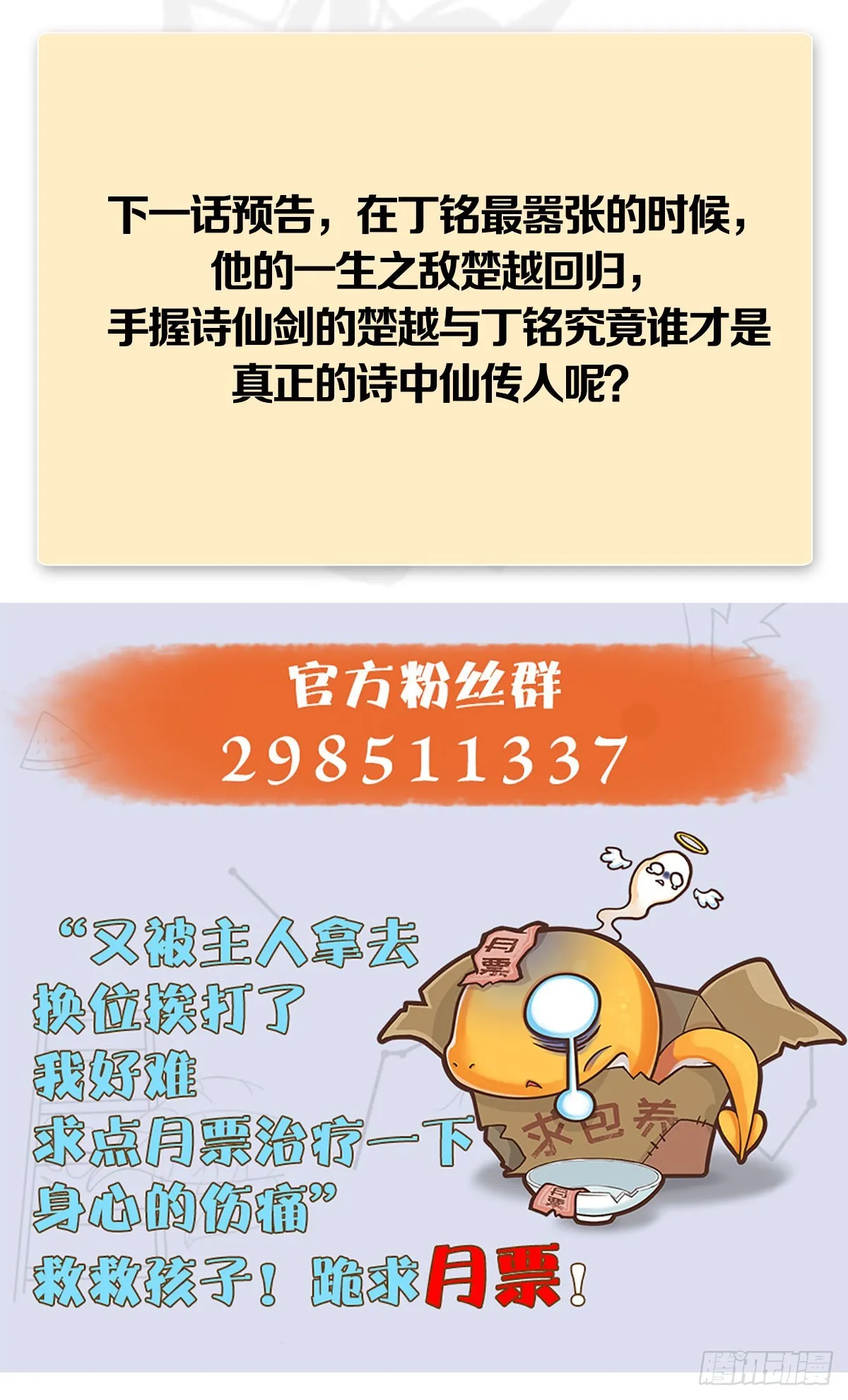第686话：脱困 第81页