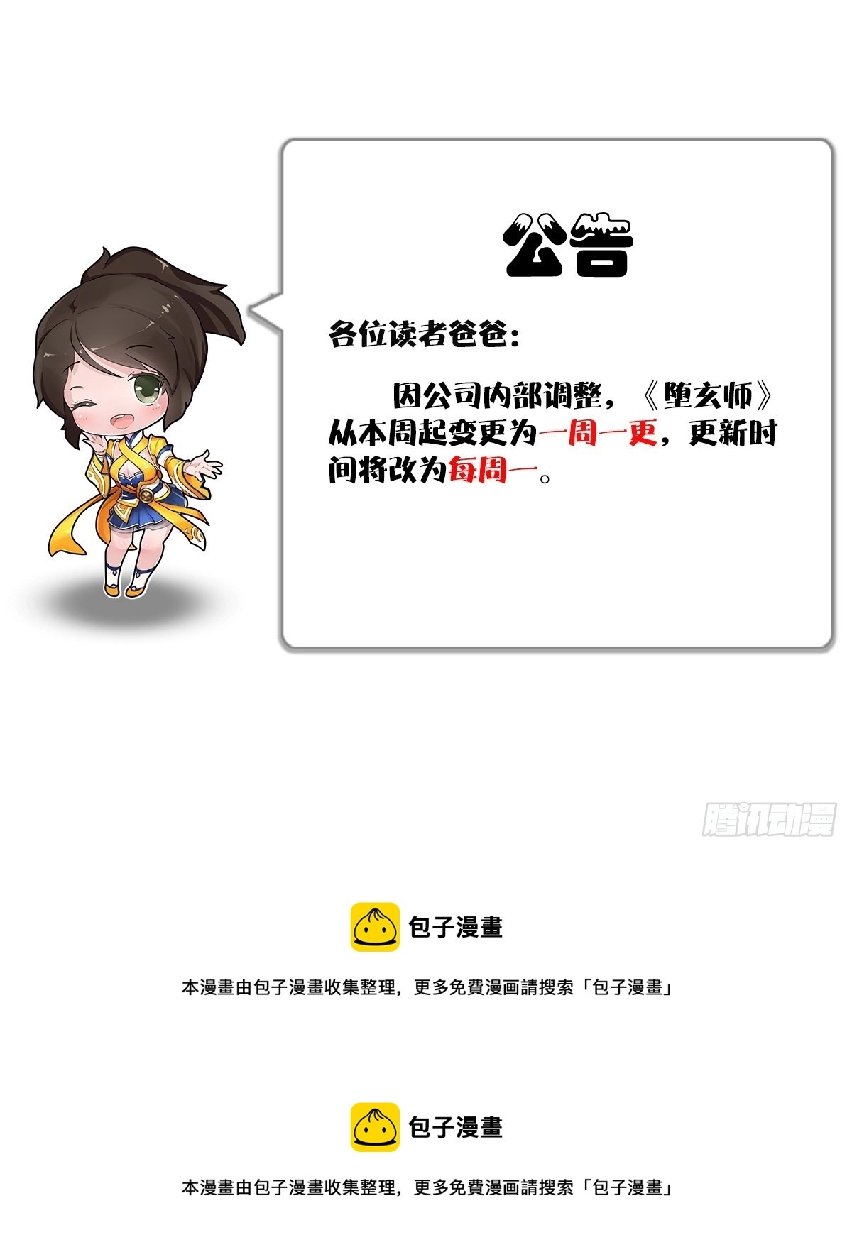 第686话：脱困 第82页
