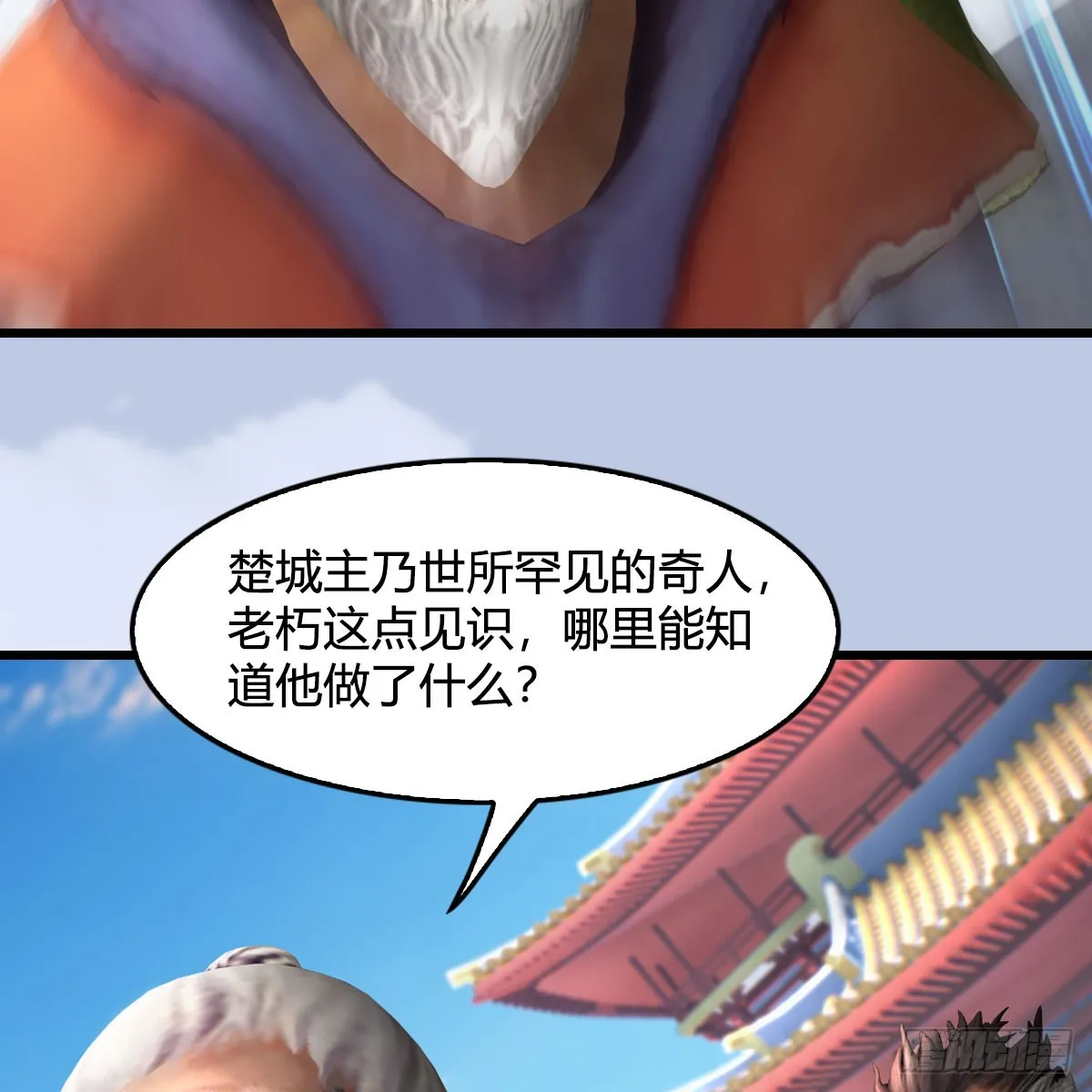 第687话：西荒反叛？ 第4页