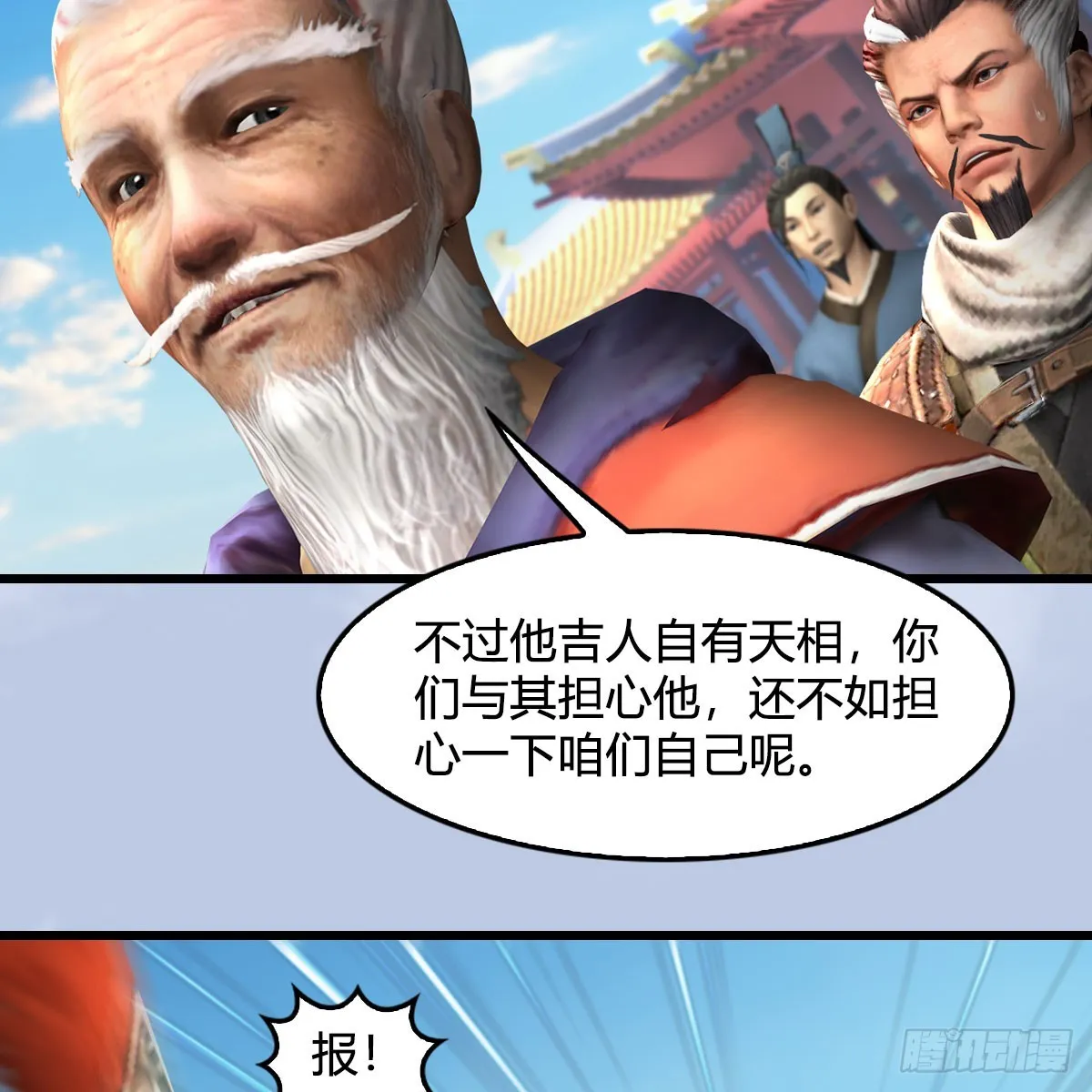 第687话：西荒反叛？ 第5页