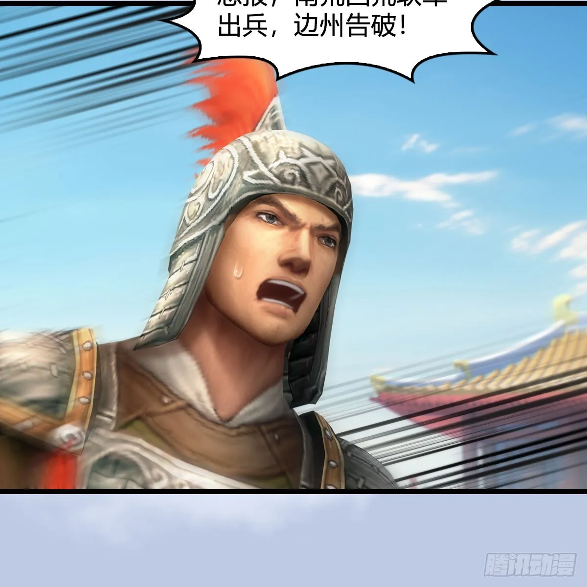 第687话：西荒反叛？ 第7页