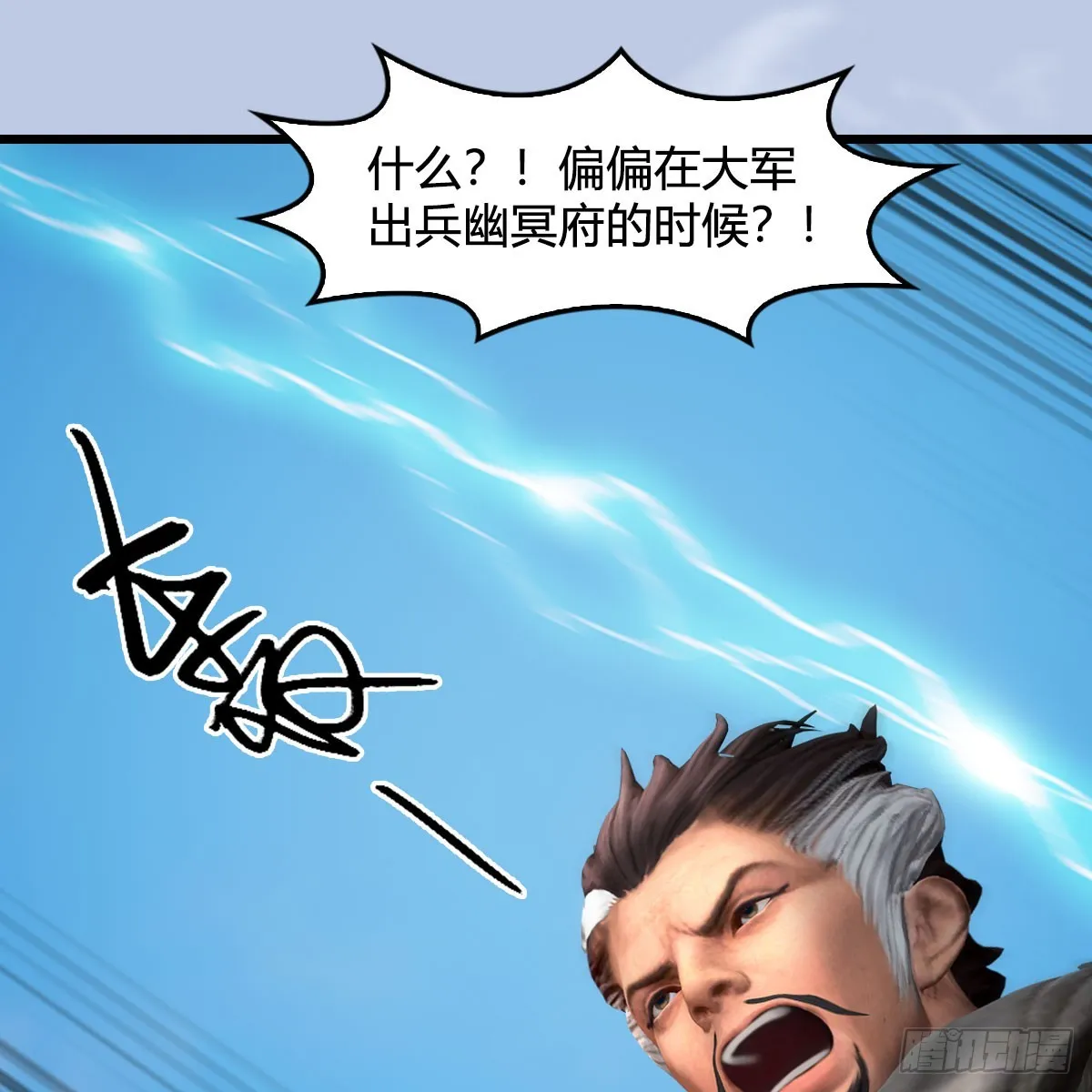 第687话：西荒反叛？ 第8页