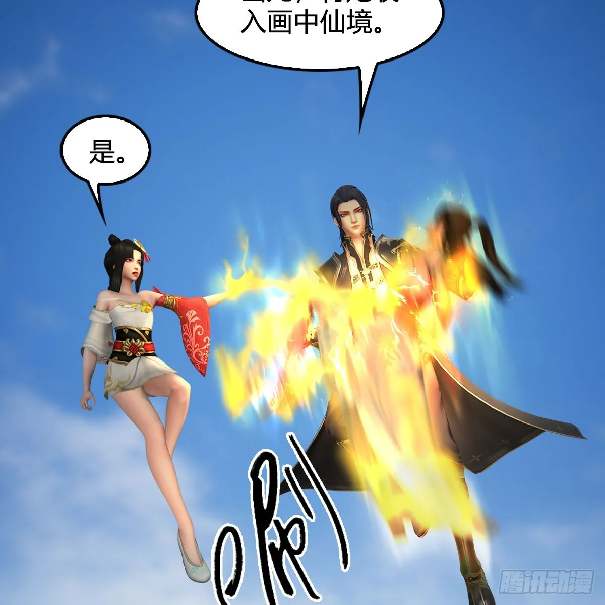 第687话：西荒反叛？ 第31页
