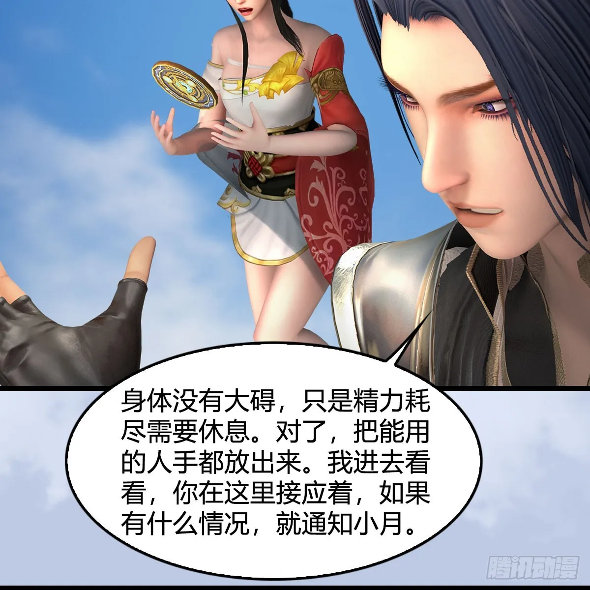 第687话：西荒反叛？ 第33页