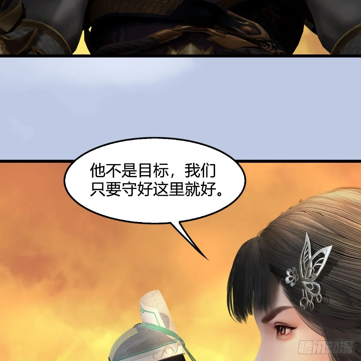 第687话：西荒反叛？ 第42页