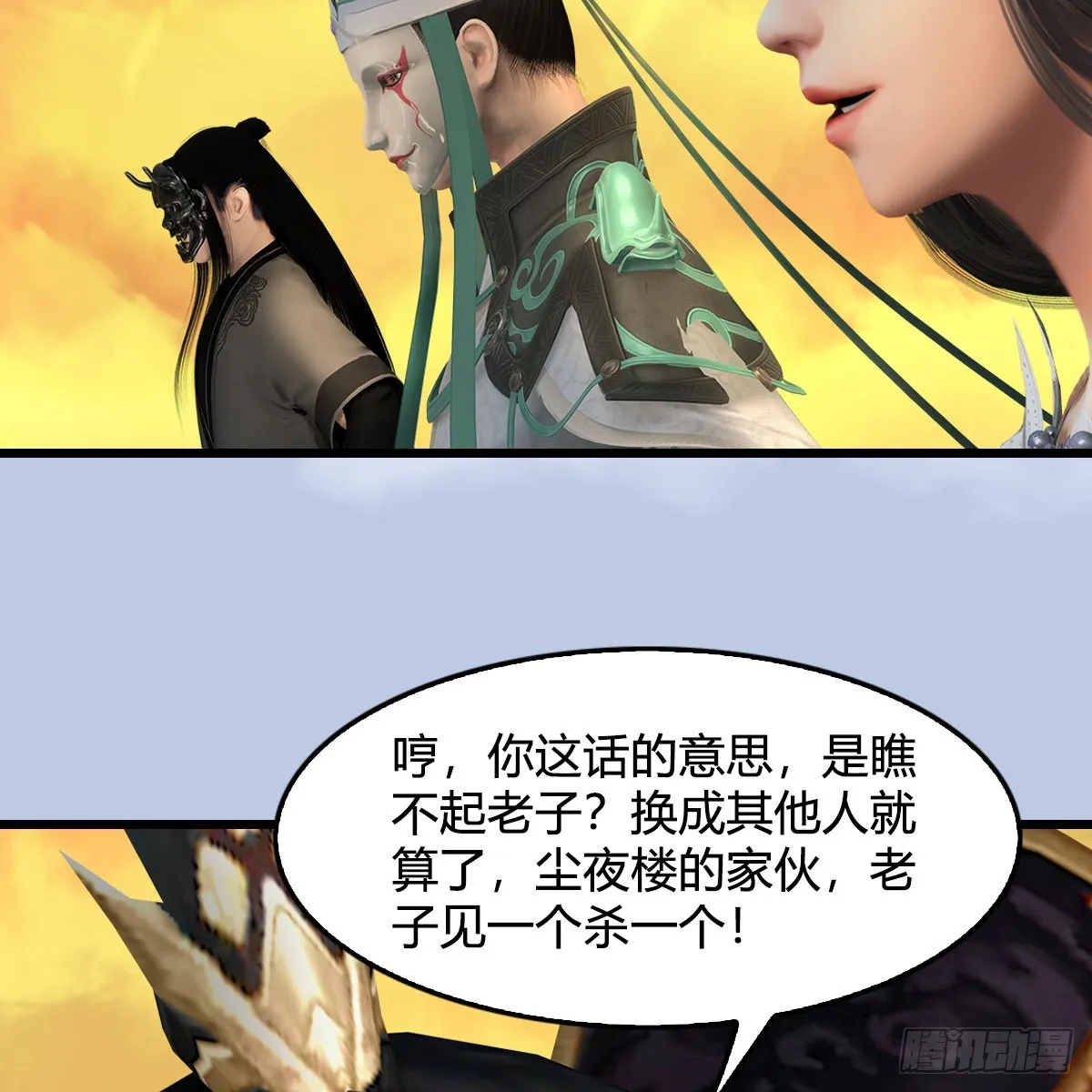 第687话：西荒反叛？ 第43页